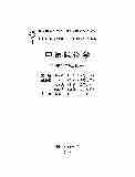 00051中医急诊学.pdf